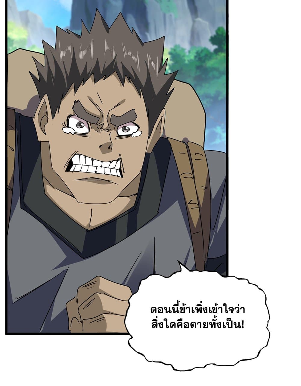 อ่านมังงะ Magic Emperor ตอนที่ 634/5.jpg