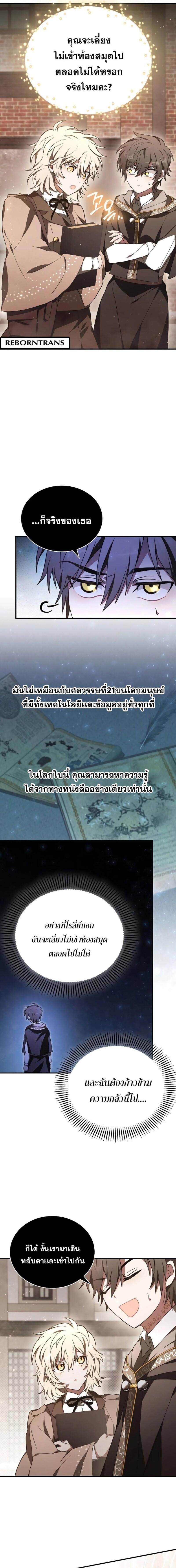 อ่านมังงะ I Become a Legendary Arch Mage by Reading a Book ตอนที่ 11/5_0.jpg