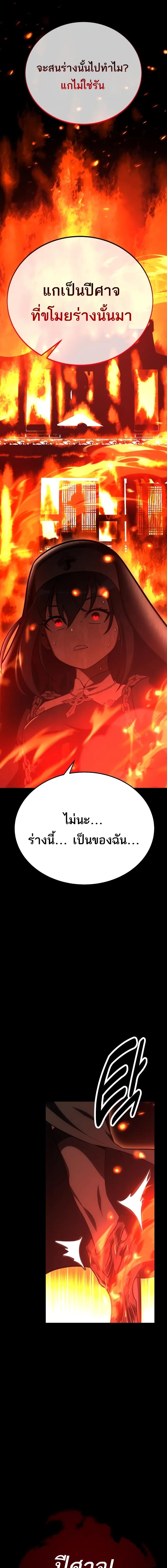 อ่านมังงะ I Killed an Academy Player ตอนที่ 46/5_0.jpg