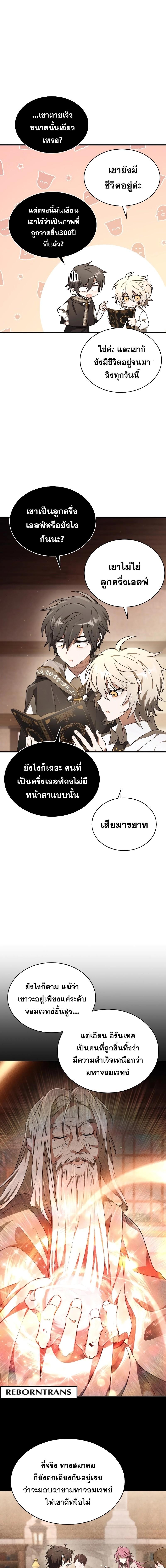 อ่านมังงะ I Become a Legendary Arch Mage by Reading a Book ตอนที่ 3/5_0.jpg