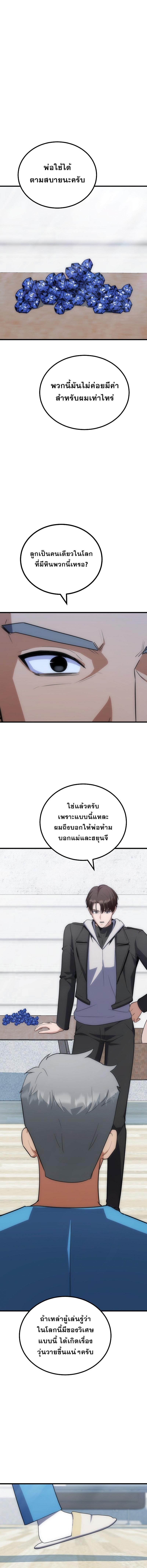 อ่านมังงะ Level 1 Player ตอนที่ 85/5_1.jpg