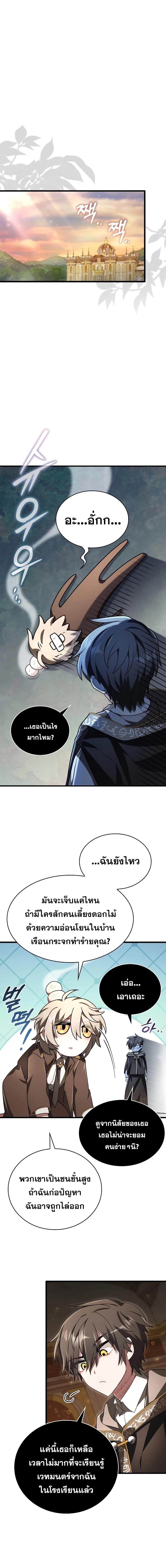 อ่านมังงะ I Become a Legendary Arch Mage by Reading a Book ตอนที่ 2/5_1.jpg