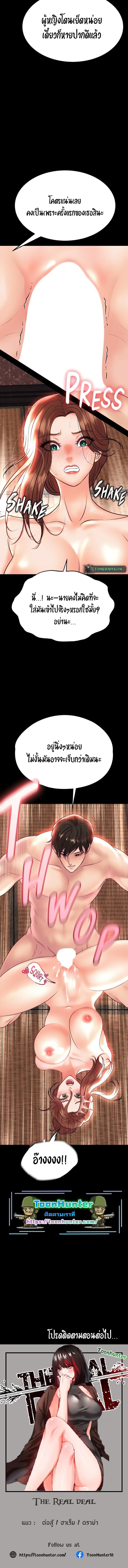 อ่านมังงะ The Real Deal ตอนที่ 57/5_2.jpg