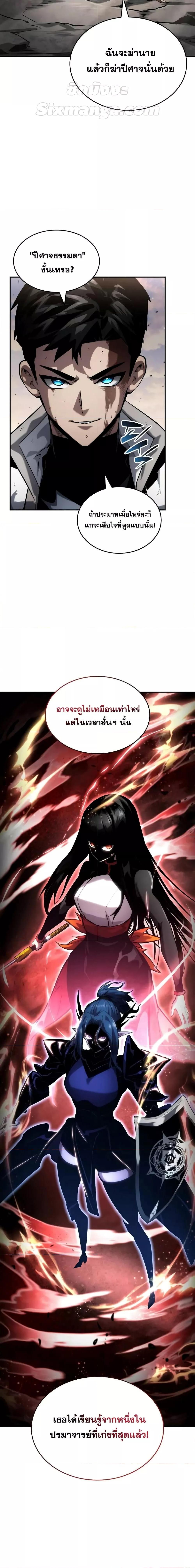 อ่านมังงะ Boundless Necromancer ตอนที่ 112/6.jpg