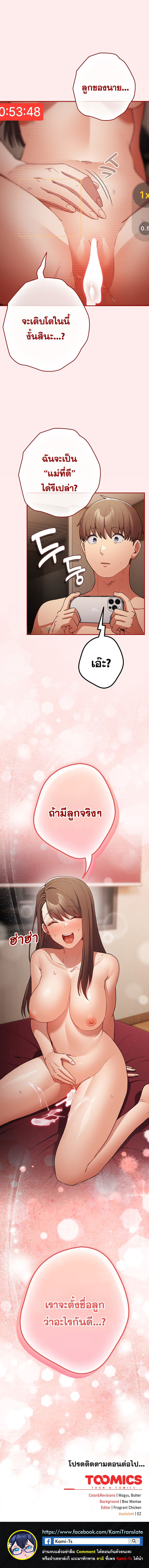 อ่านมังงะ That’s Not How You Do It ตอนที่ 92/6.jpg