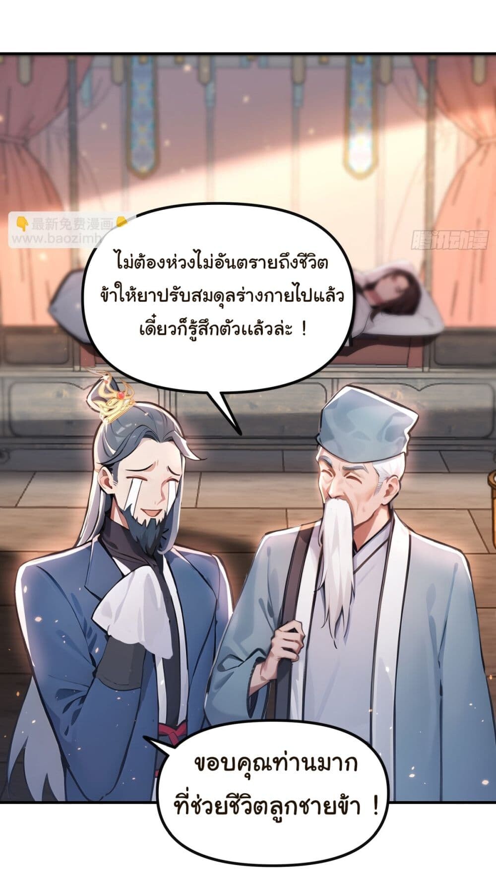 อ่านมังงะ I Upset Millions of Cultivators ตอนที่ 28/6.jpg