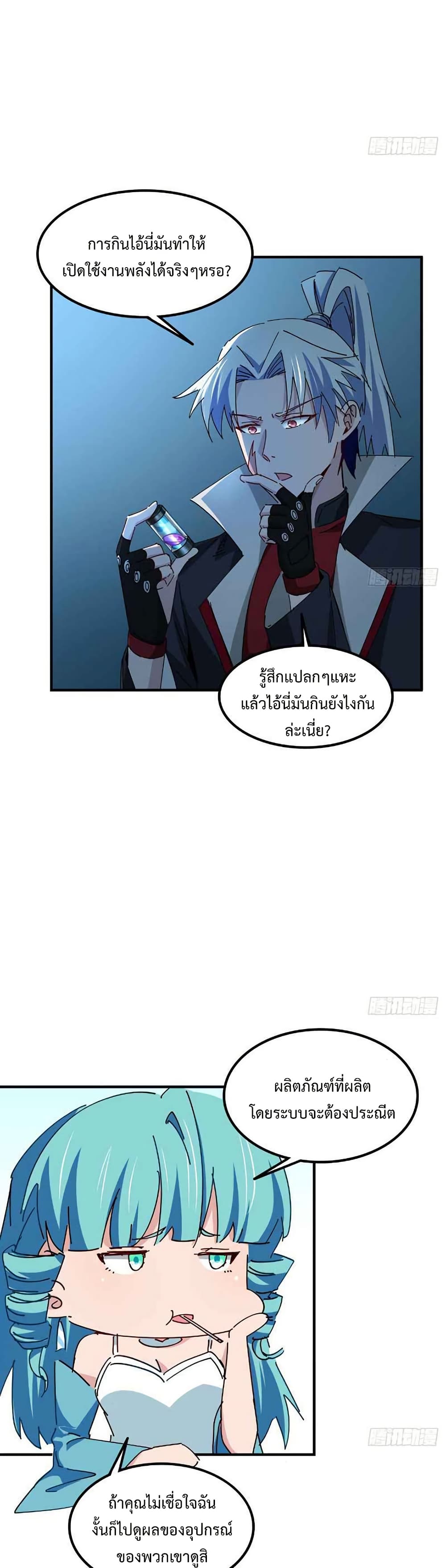 อ่านมังงะ Unlock 99 Heroines in End Times ตอนที่ 77/6.jpg