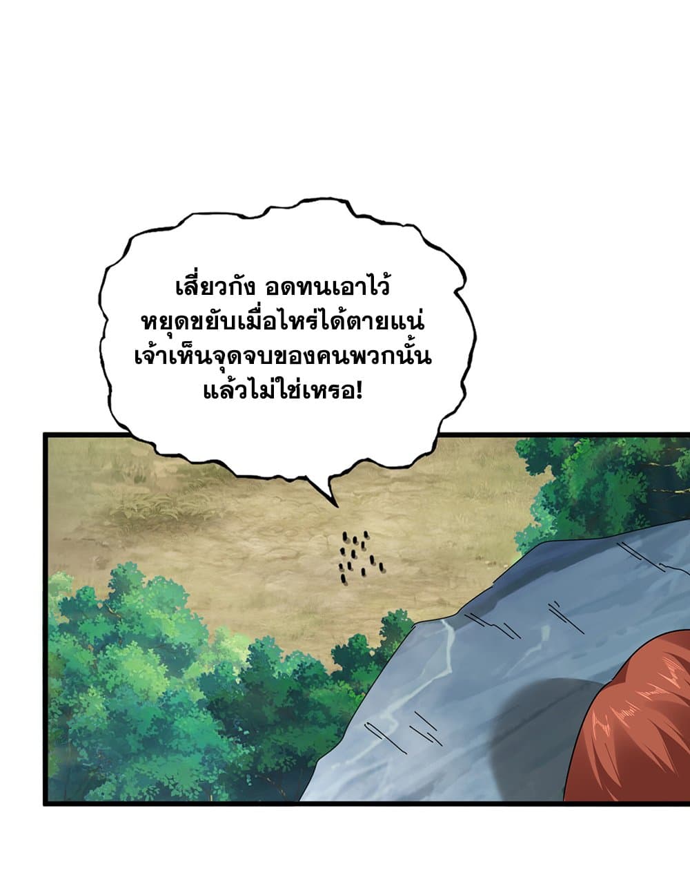 อ่านมังงะ Magic Emperor ตอนที่ 634/6.jpg