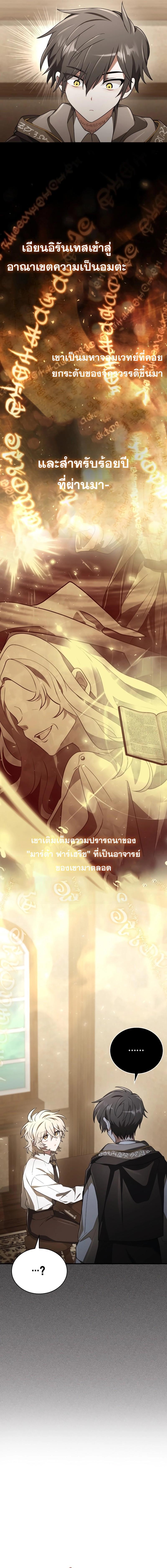 อ่านมังงะ I Become a Legendary Arch Mage by Reading a Book ตอนที่ 3/6_0.jpg