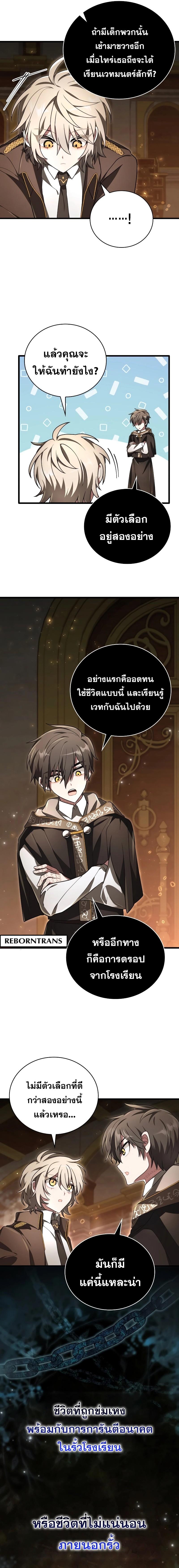 อ่านมังงะ I Become a Legendary Arch Mage by Reading a Book ตอนที่ 2/6_0.jpg