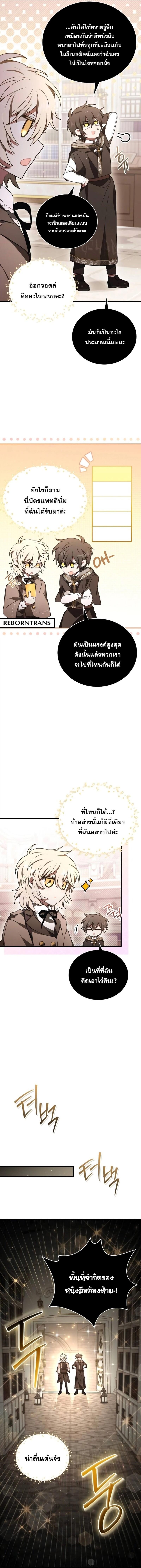 อ่านมังงะ I Become a Legendary Arch Mage by Reading a Book ตอนที่ 11/6_0.jpg