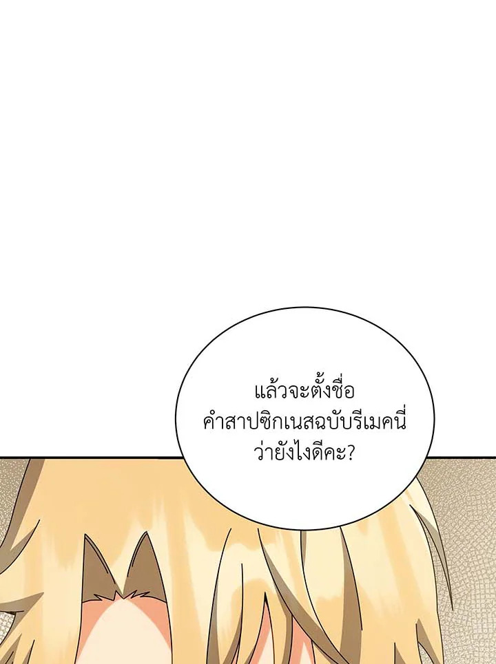 อ่านมังงะ Necromancer Academy’s Genius Summoner ตอนที่ 137/73.jpg