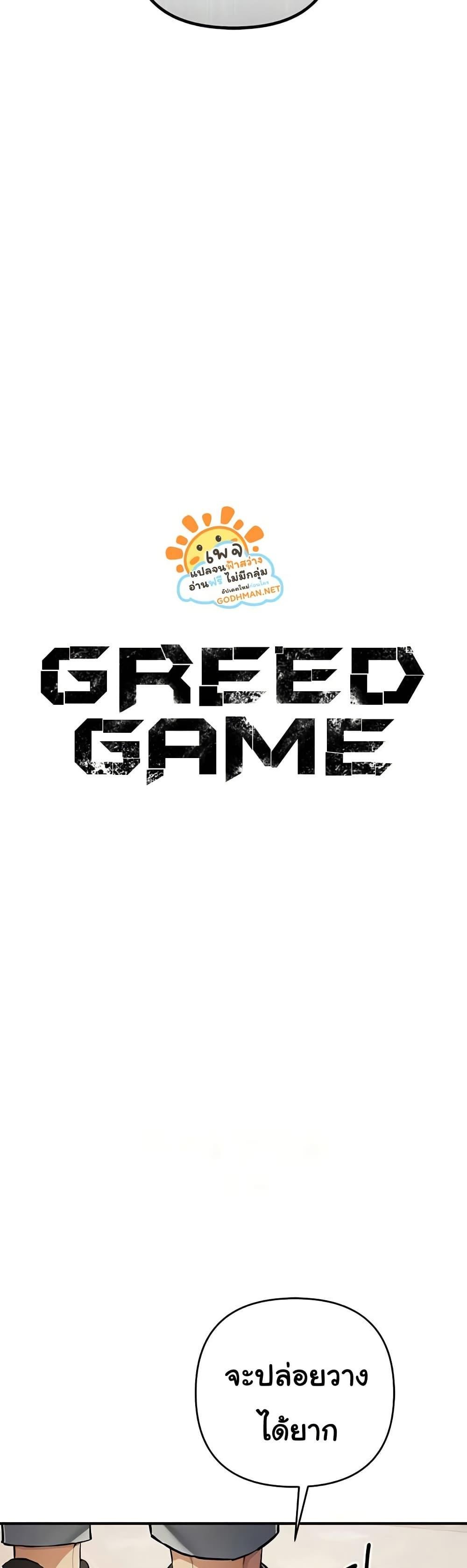 อ่านมังงะ Greed Game ตอนที่ 27/7.jpg