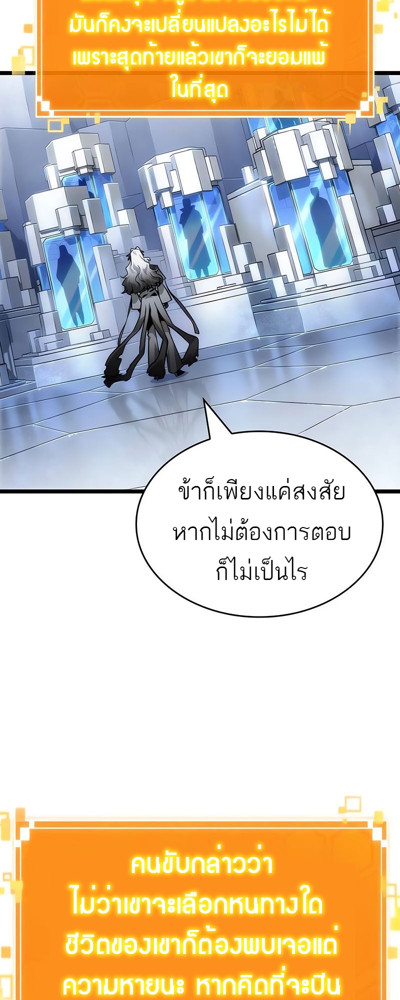 อ่านมังงะ The World After The End ตอนที่ 155/7.jpg