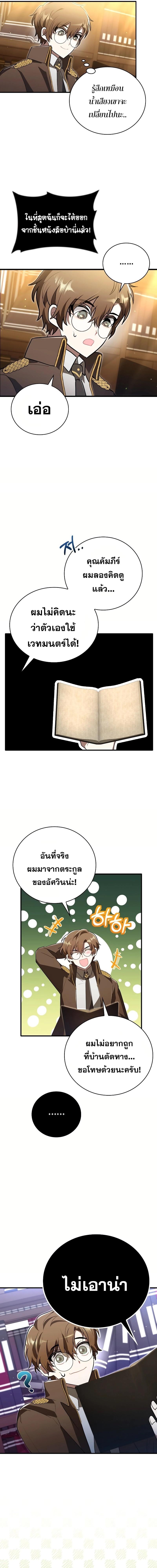 อ่านมังงะ I Become a Legendary Arch Mage by Reading a Book ตอนที่ 1/7_0.jpg