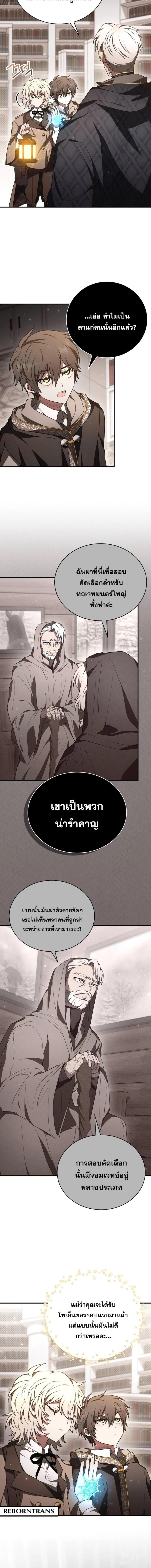 อ่านมังงะ I Become a Legendary Arch Mage by Reading a Book ตอนที่ 11/7_1.jpg