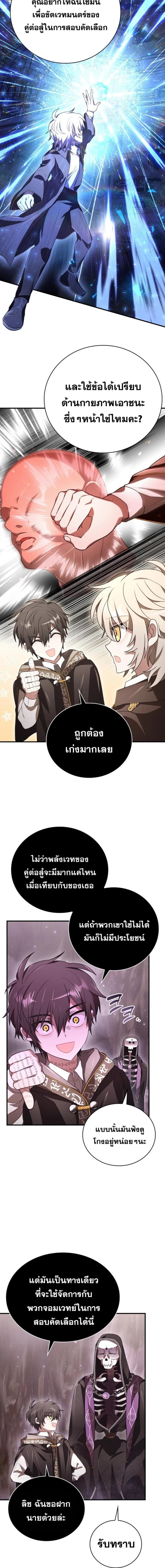 อ่านมังงะ I Become a Legendary Arch Mage by Reading a Book ตอนที่ 5/7_1.jpg