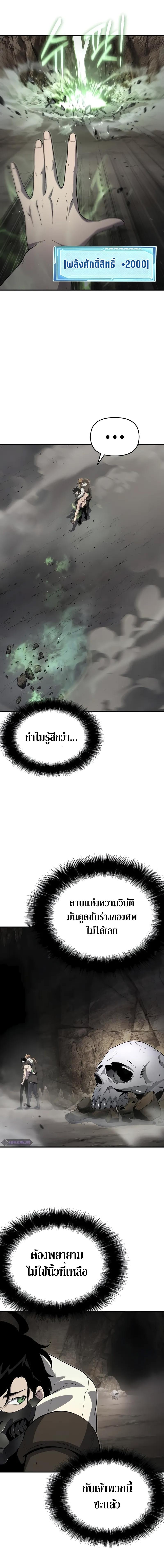 อ่านมังงะ The Priest of Corruption ตอนที่ 52/7_1.jpg