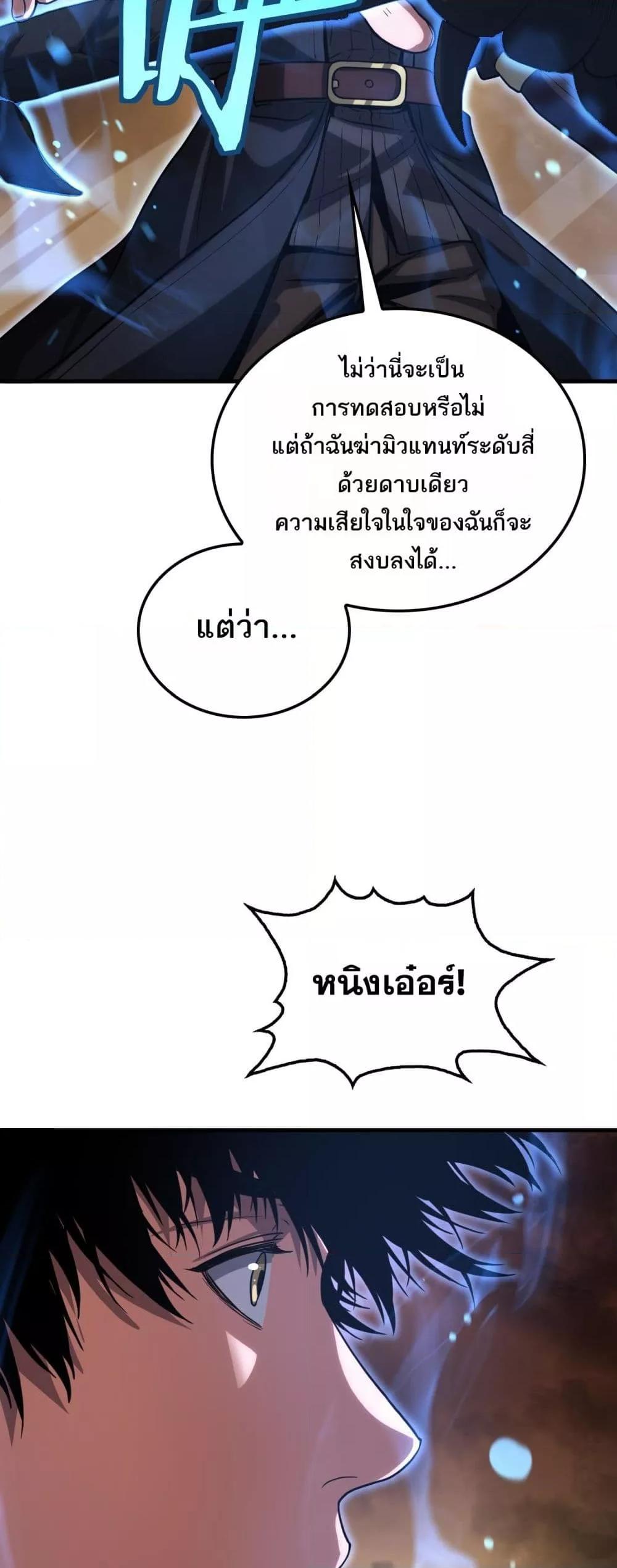 อ่านมังงะ Doomsday Sword God ตอนที่ 42/7.jpg