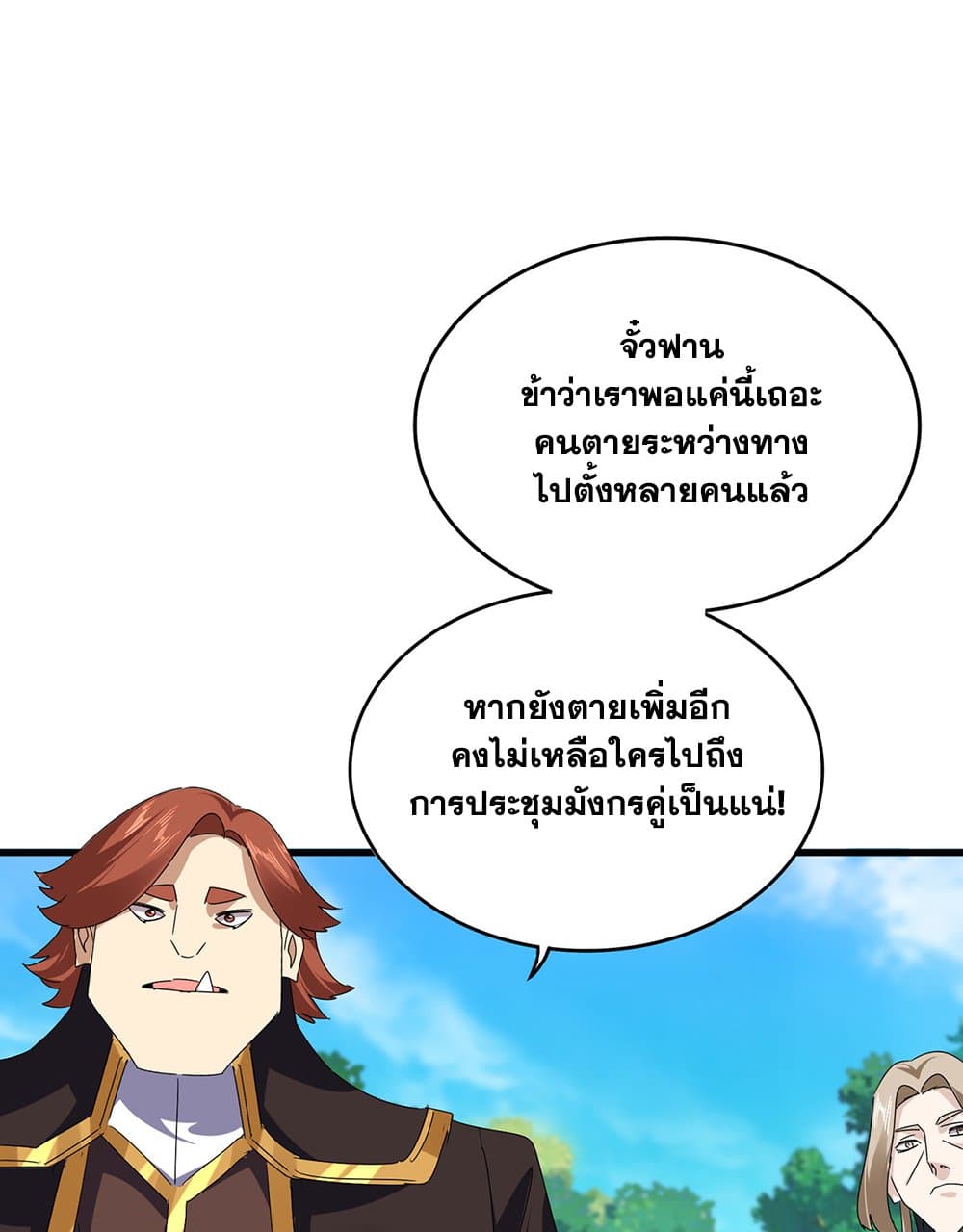 อ่านมังงะ Magic Emperor ตอนที่ 634/7.jpg