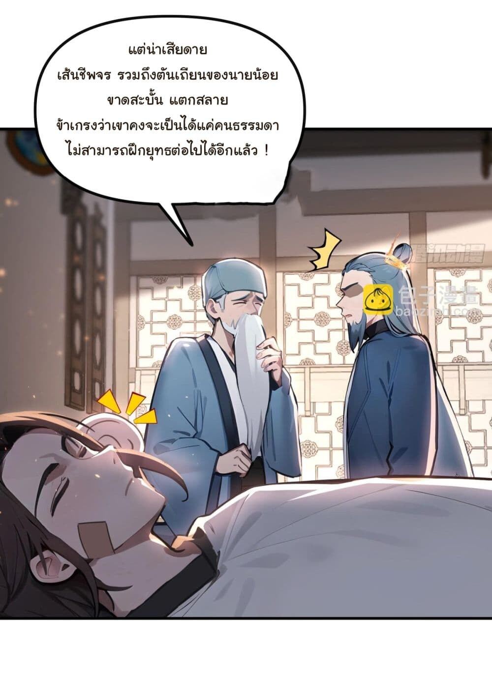 อ่านมังงะ I Upset Millions of Cultivators ตอนที่ 28/7.jpg