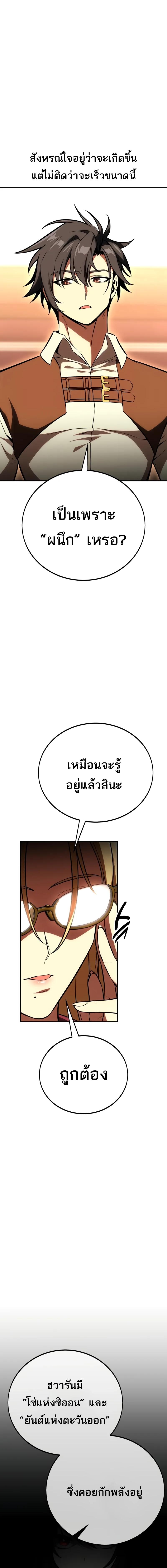 อ่านมังงะ I Killed an Academy Player ตอนที่ 46/8_1.jpg