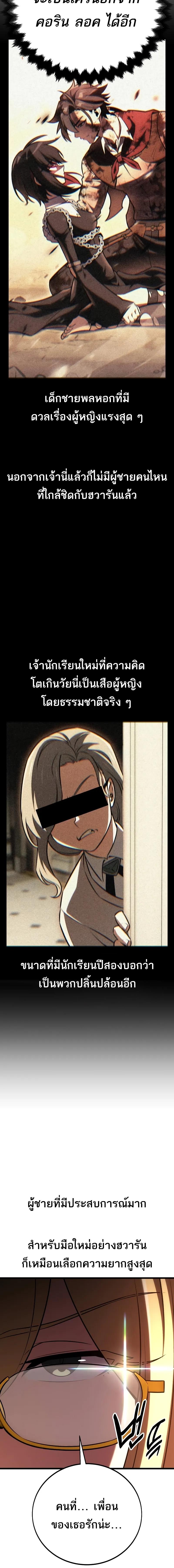 อ่านมังงะ I Killed an Academy Player ตอนที่ 54/8_1.jpg