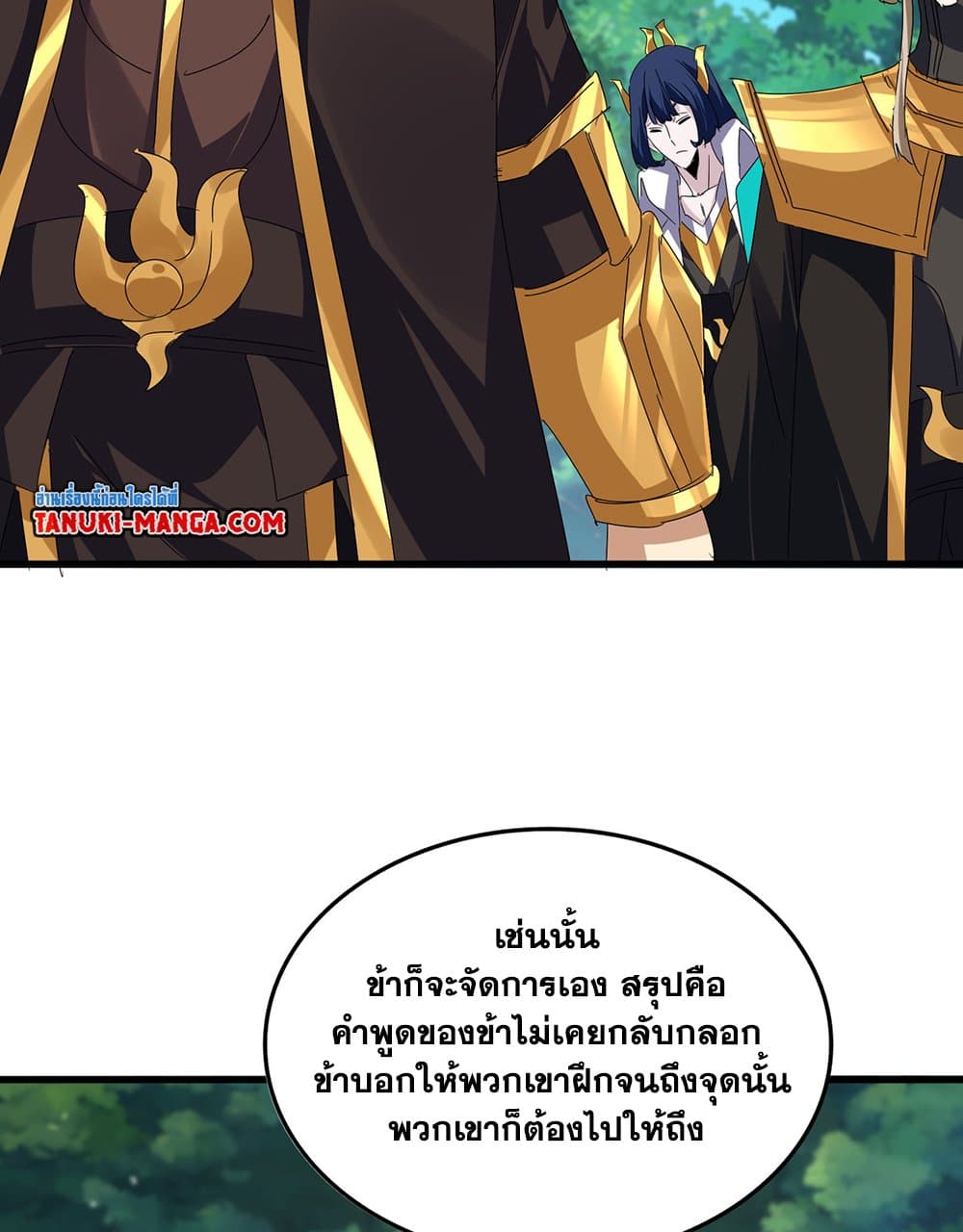 อ่านมังงะ Magic Emperor ตอนที่ 634/8.jpg