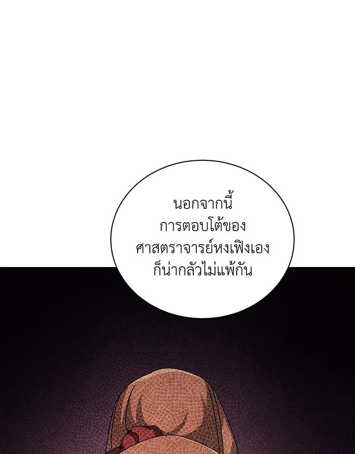 อ่านมังงะ Necromancer Academy’s Genius Summoner ตอนที่ 137/90.jpg