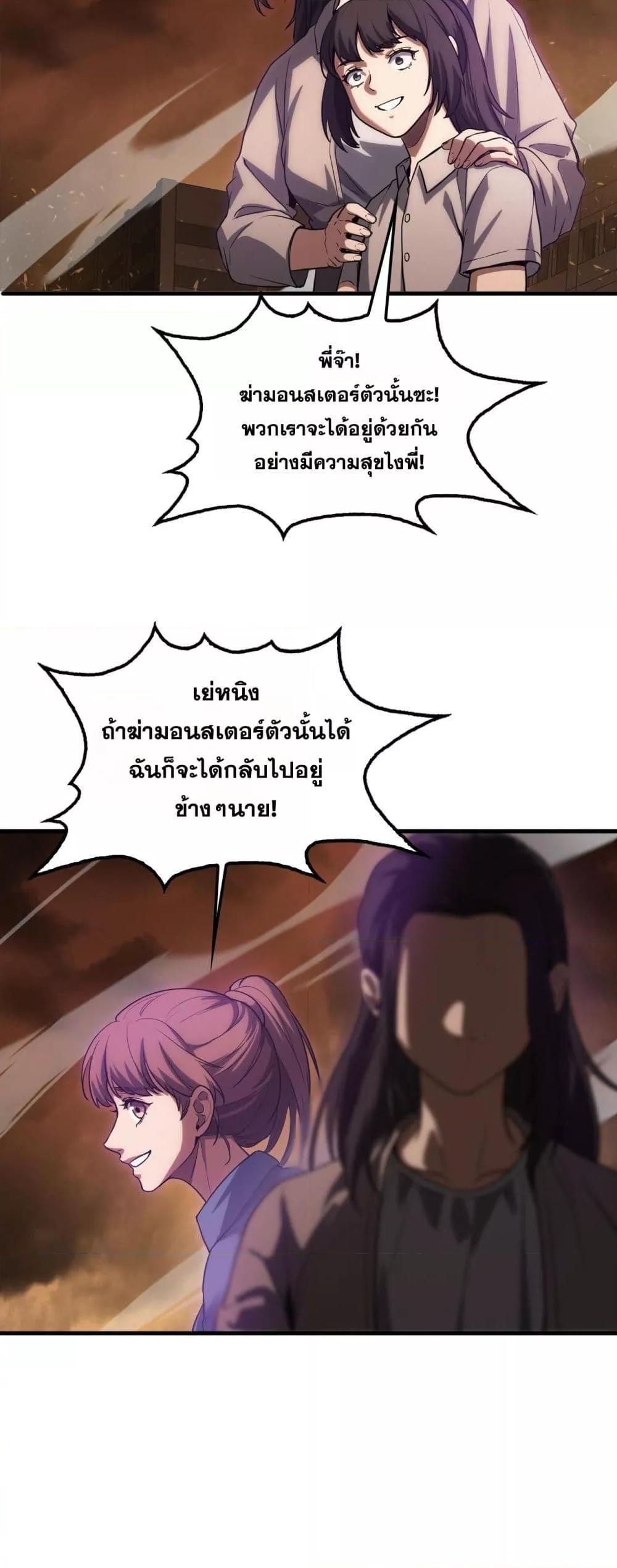 อ่านมังงะ Doomsday Sword God ตอนที่ 42/9.jpg