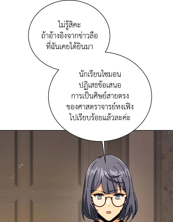 อ่านมังงะ Necromancer Academy’s Genius Summoner ตอนที่ 137/97.jpg