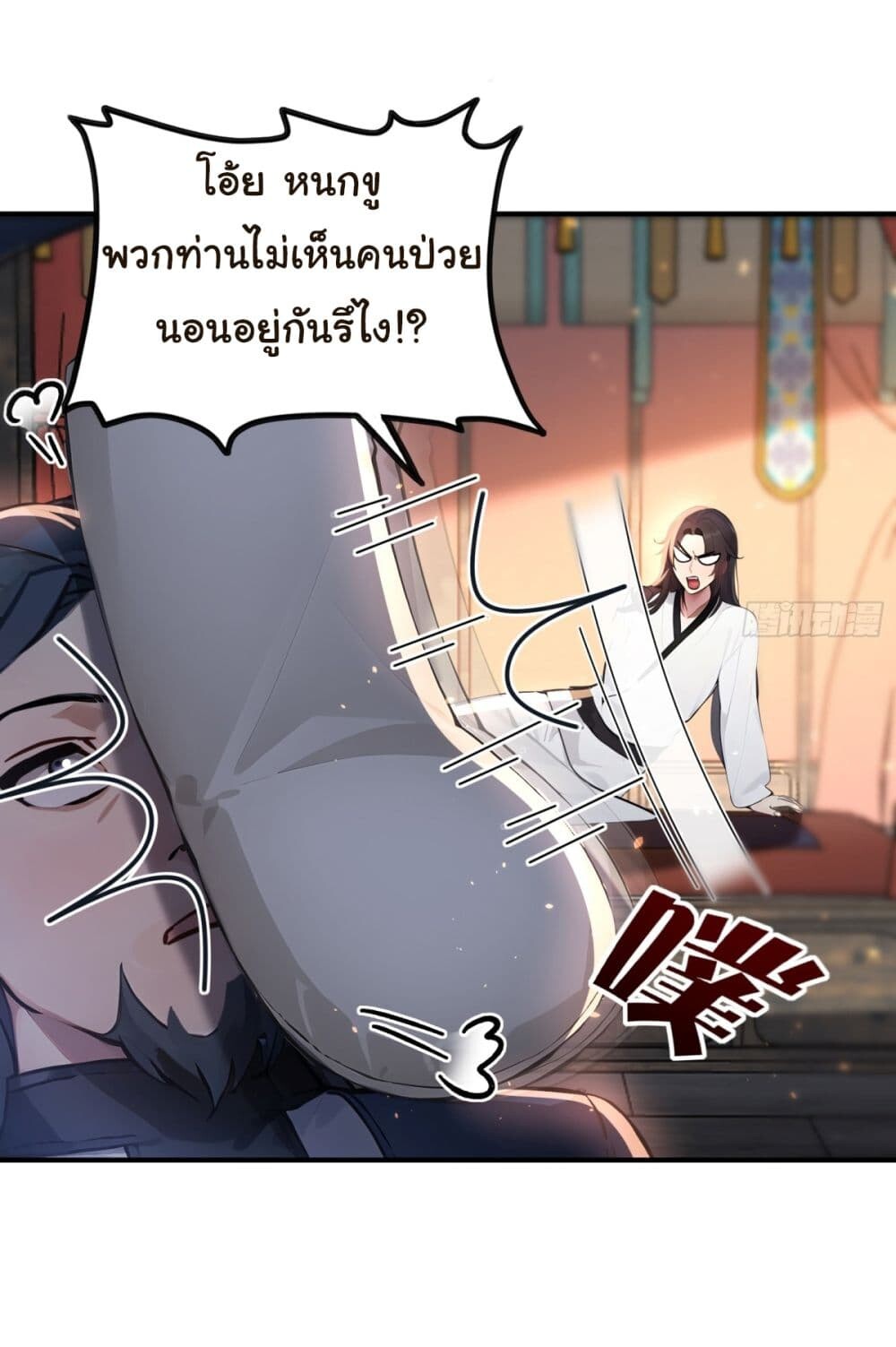 อ่านมังงะ I Upset Millions of Cultivators ตอนที่ 28/9.jpg