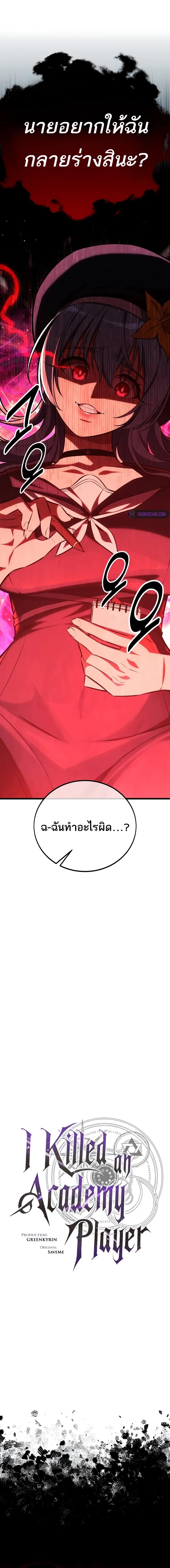 อ่านมังงะ I Killed an Academy Player ตอนที่ 52/9_1.jpg