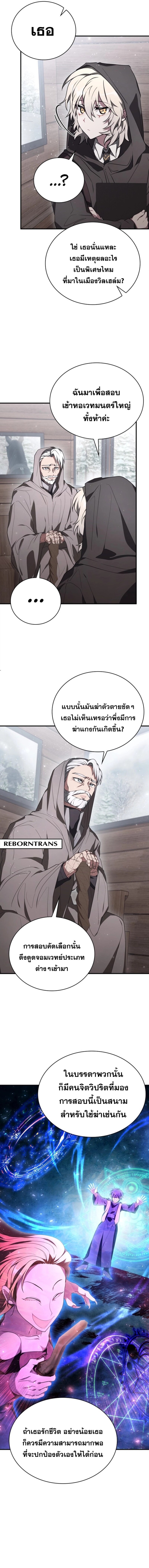 อ่านมังงะ I Become a Legendary Arch Mage by Reading a Book ตอนที่ 7/9.jpg