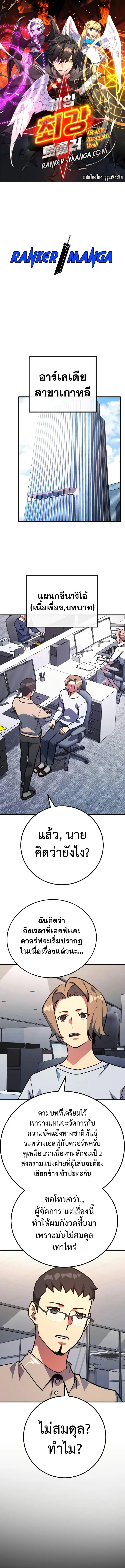 อ่านมังงะ World’s Strongest Troll ตอนที่ 57/0.jpg