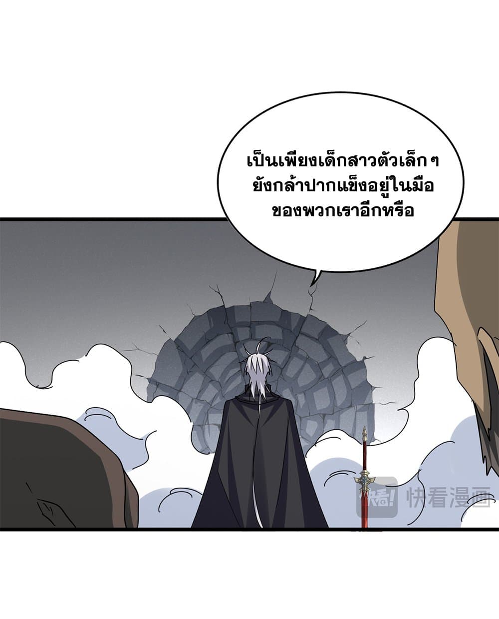 อ่านมังงะ Magic Emperor ตอนที่ 635/10.jpg