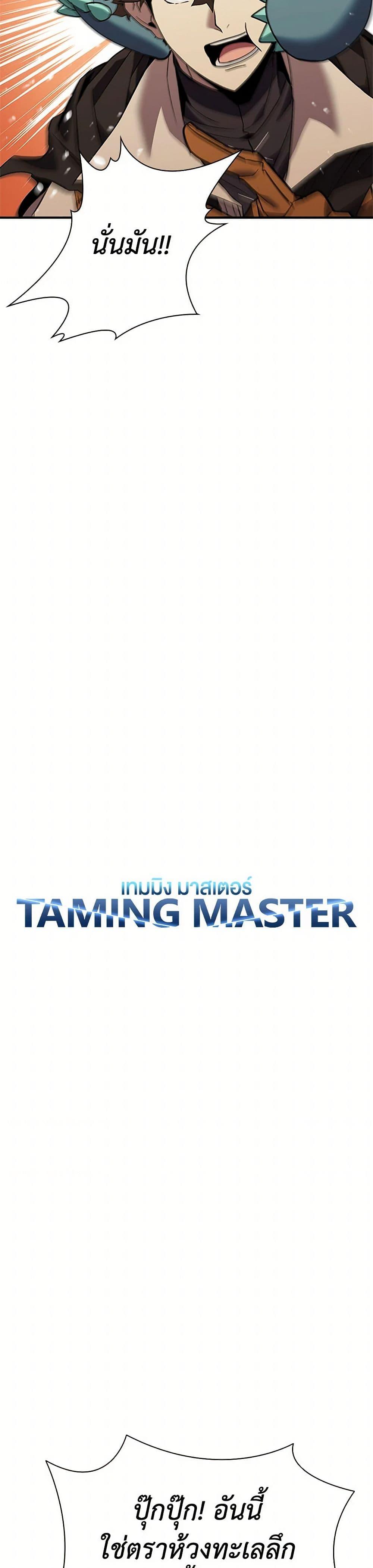 อ่านมังงะ Taming Master ตอนที่ 153/10.jpg