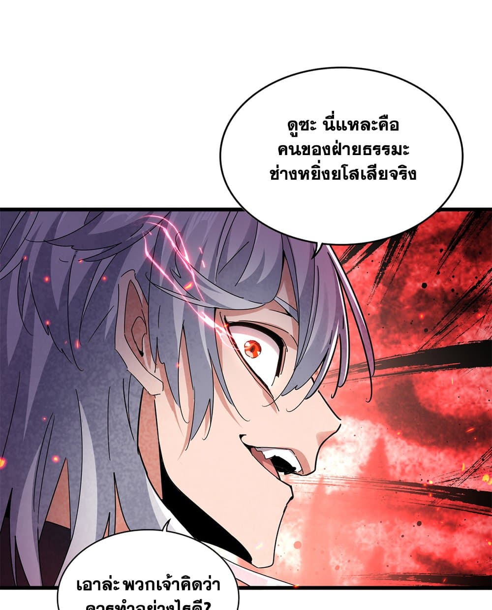 อ่านมังงะ Magic Emperor ตอนที่ 635/11.jpg