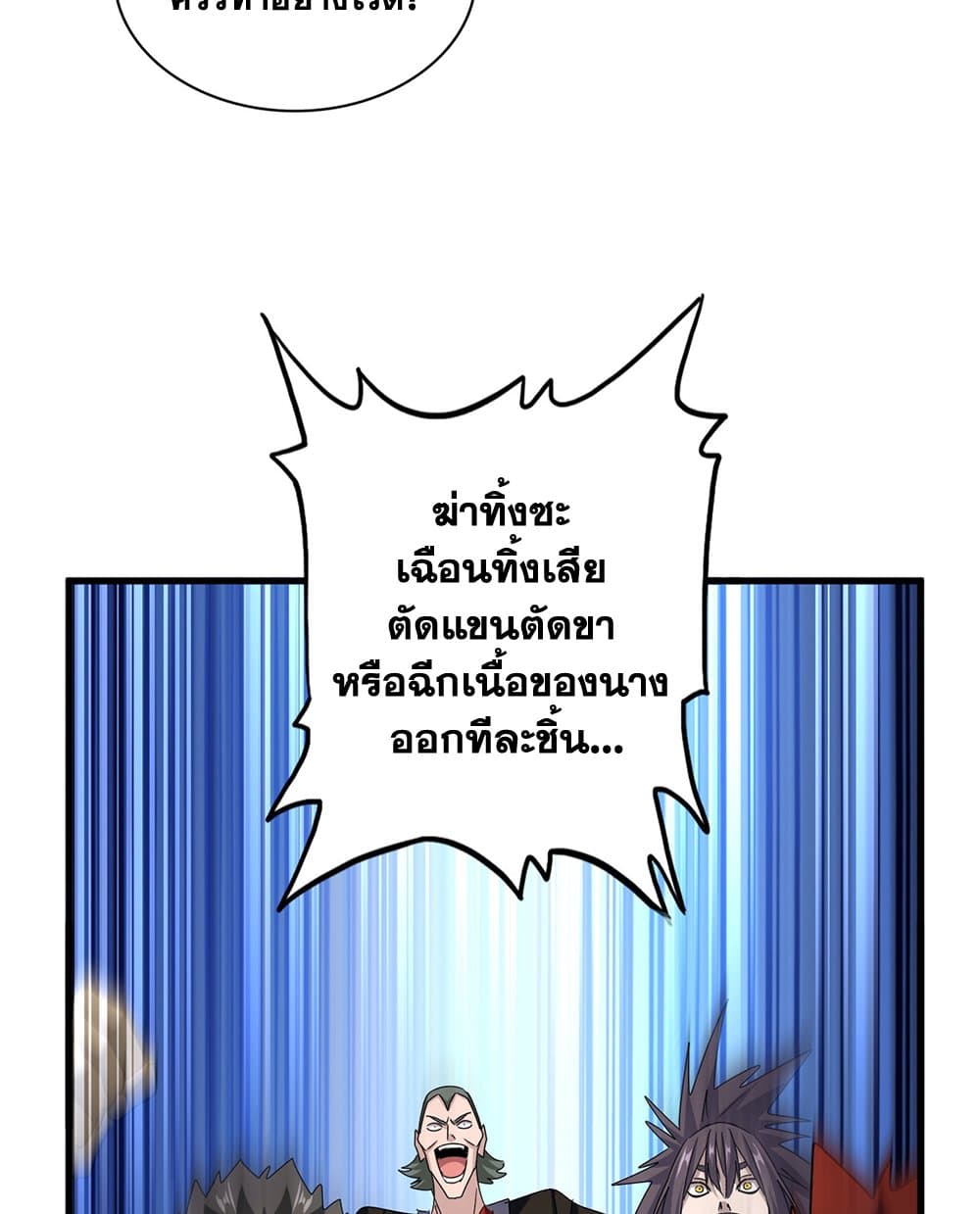 อ่านมังงะ Magic Emperor ตอนที่ 635/12.jpg