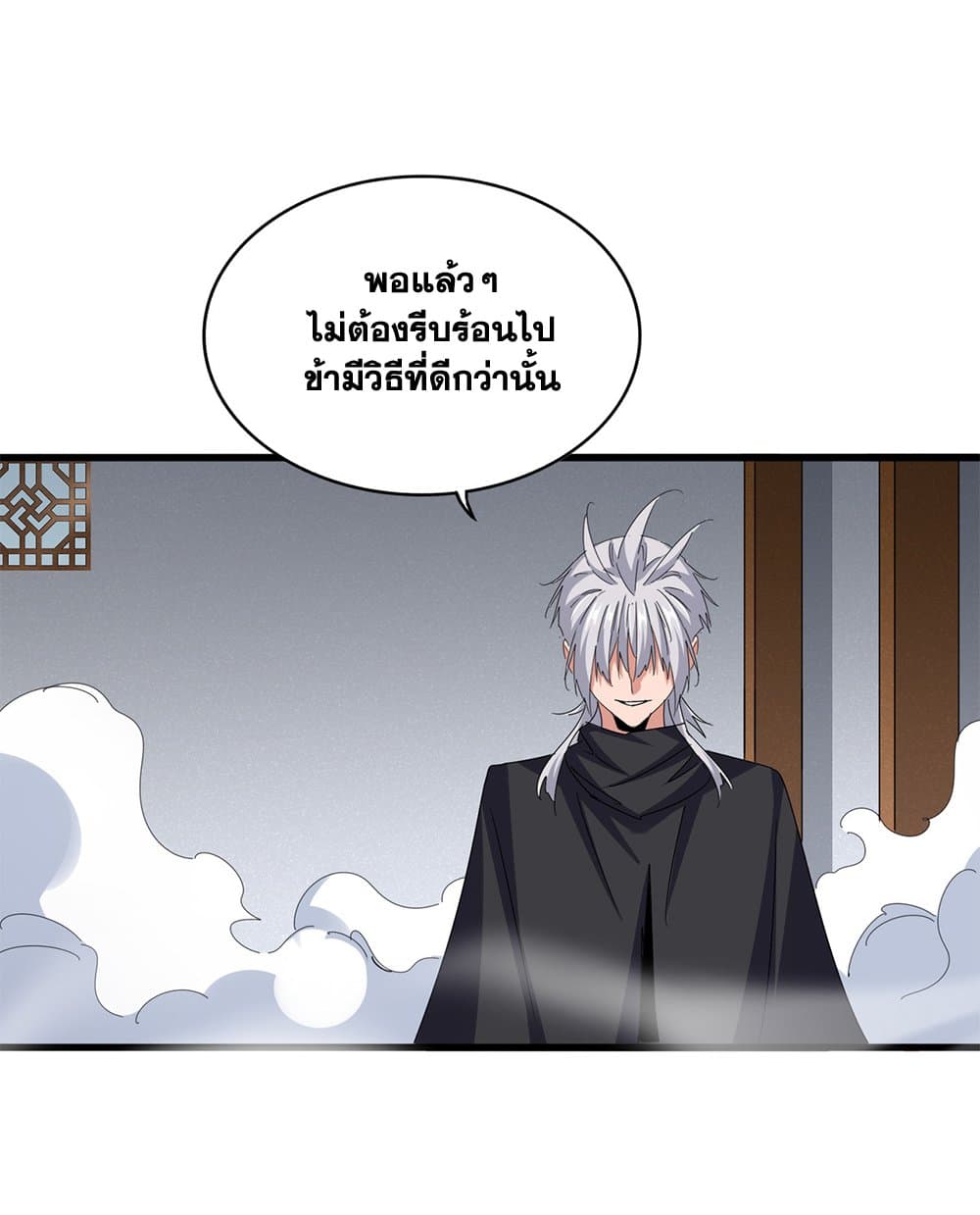 อ่านมังงะ Magic Emperor ตอนที่ 635/14.jpg