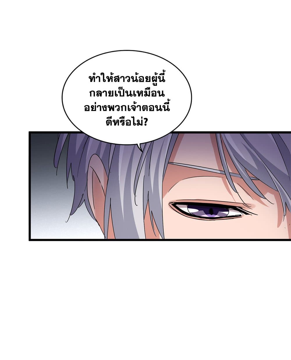 อ่านมังงะ Magic Emperor ตอนที่ 635/15.jpg