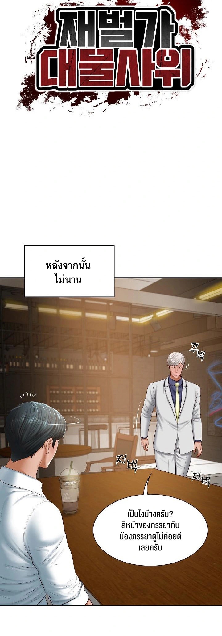 อ่านมังงะ The Billionaire’s Monster Cock Son-In-Law ตอนที่ 27/16.jpg