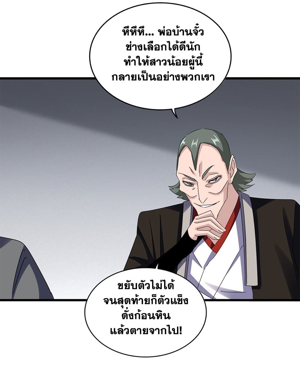 อ่านมังงะ Magic Emperor ตอนที่ 635/16.jpg