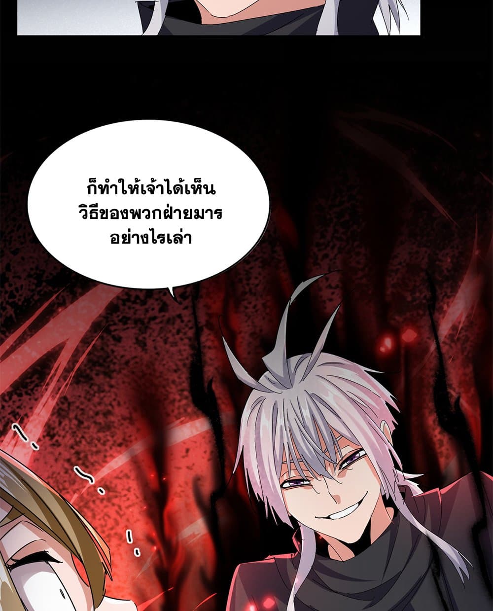 อ่านมังงะ Magic Emperor ตอนที่ 635/19.jpg