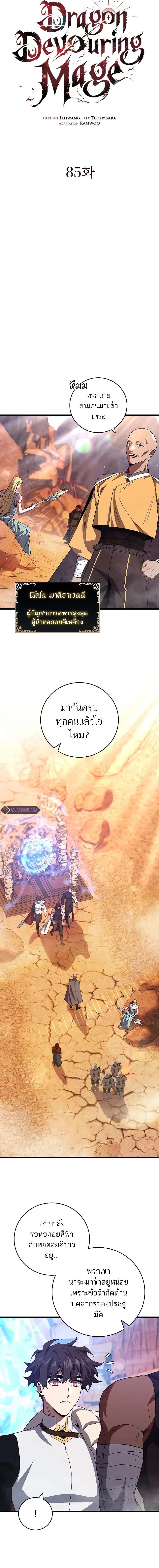 อ่านมังงะ Dragon-Devouring Mage ตอนที่ 85/1_1.jpg