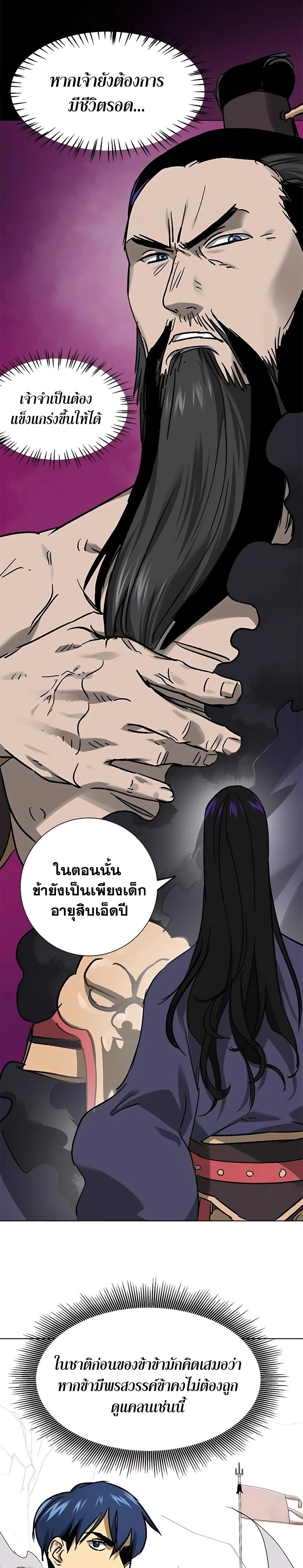 อ่านมังงะ Infinite Level Up In Murim ตอนที่ 209/21.jpg