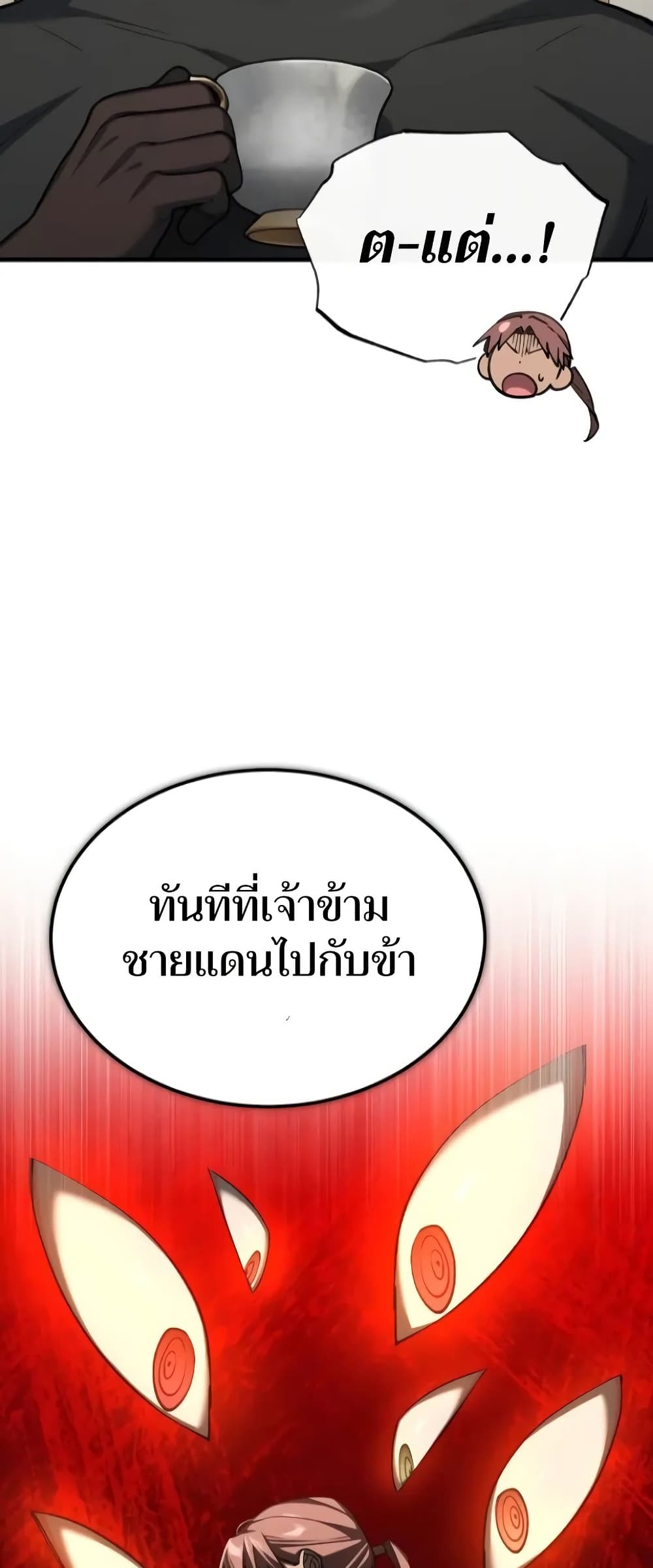 อ่านมังงะ The Heavenly Demon Can’t Live a Normal Life ตอนที่ 135/21.jpg