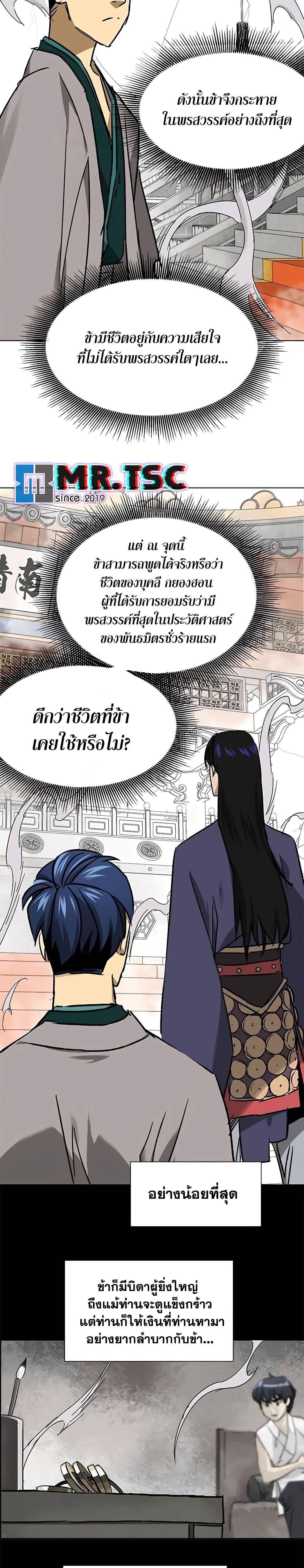 อ่านมังงะ Infinite Level Up In Murim ตอนที่ 209/22.jpg