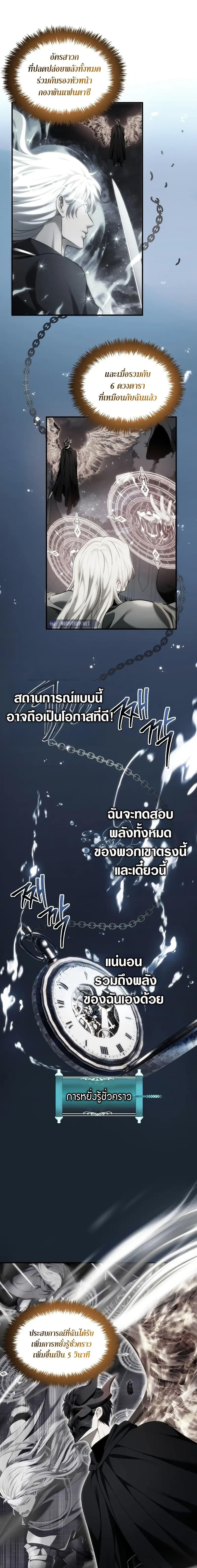 อ่านมังงะ Ranker Who Lives A Second Time ตอนที่ 189/24.jpg