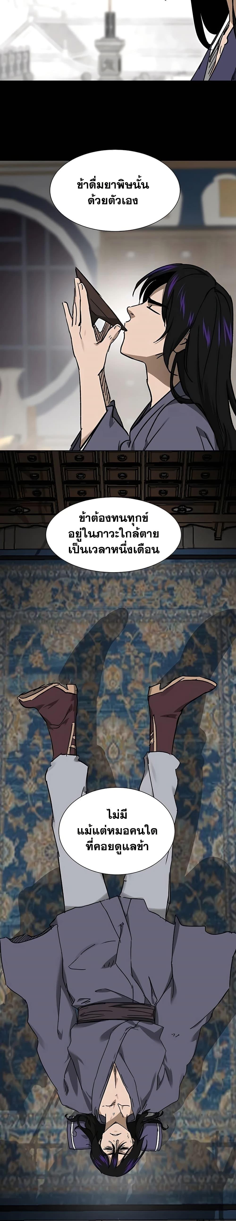 อ่านมังงะ Infinite Level Up In Murim ตอนที่ 209/24.jpg